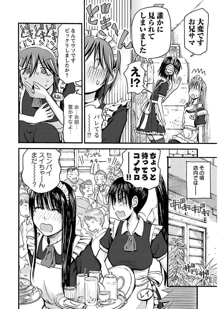 [Hagure Tanishi] Imouto! Android Vol.2 Fhentai - Page 76