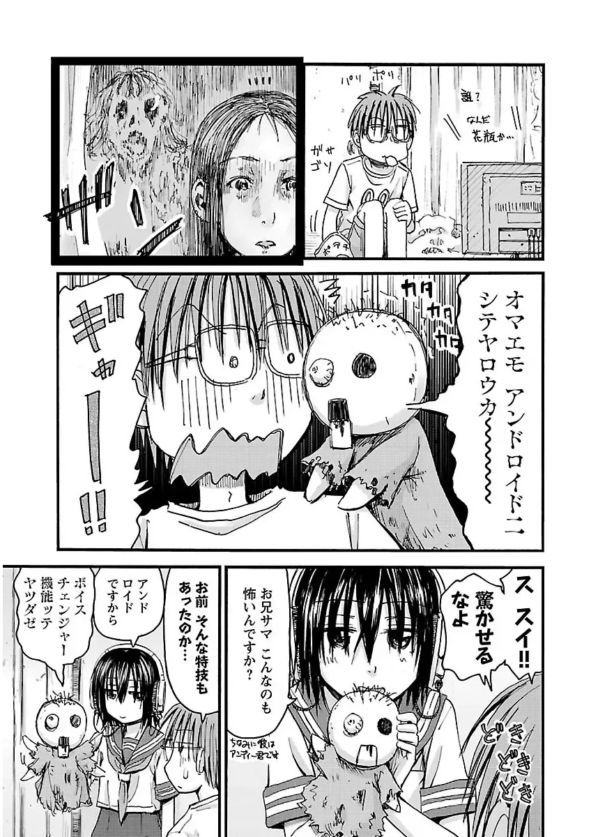 [Hagure Tanishi] Imouto! Android Vol.2 Fhentai - Page 81