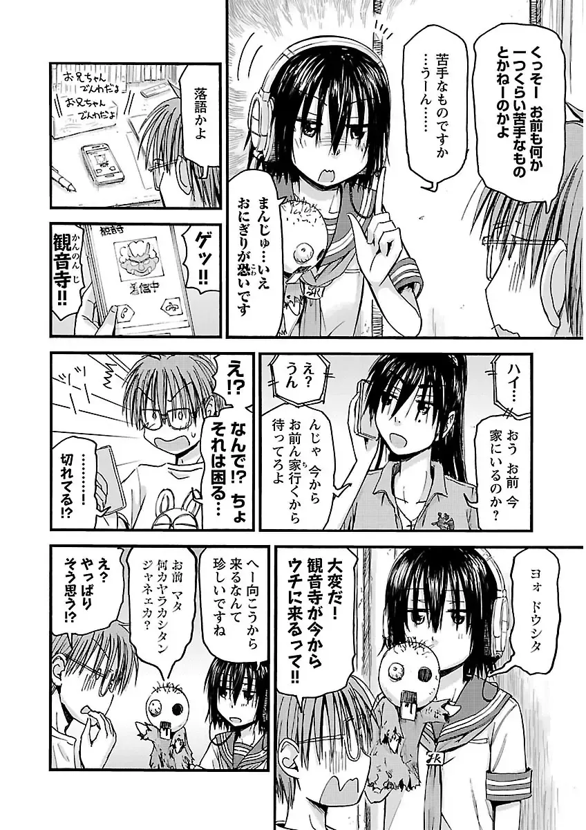 [Hagure Tanishi] Imouto! Android Vol.2 Fhentai - Page 82