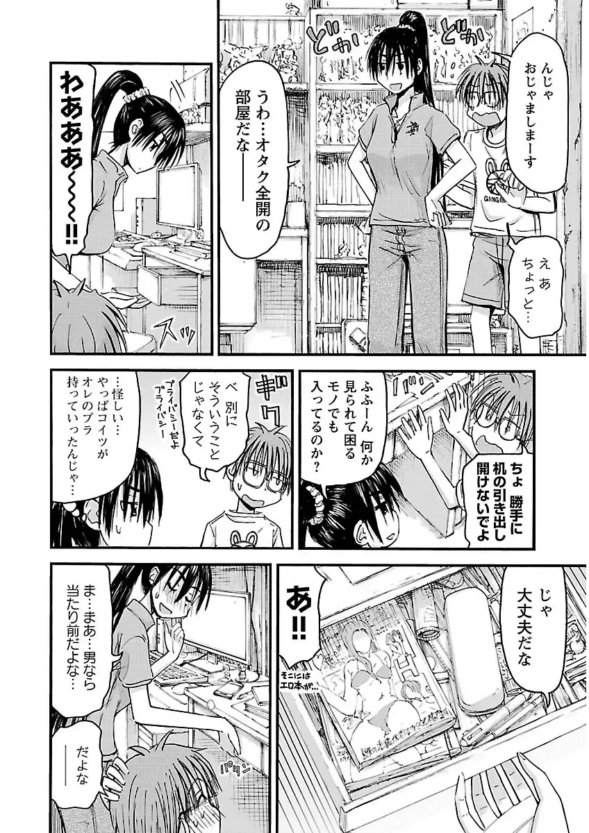 [Hagure Tanishi] Imouto! Android Vol.2 Fhentai - Page 84