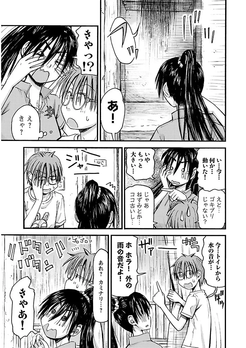 [Hagure Tanishi] Imouto! Android Vol.2 Fhentai - Page 87