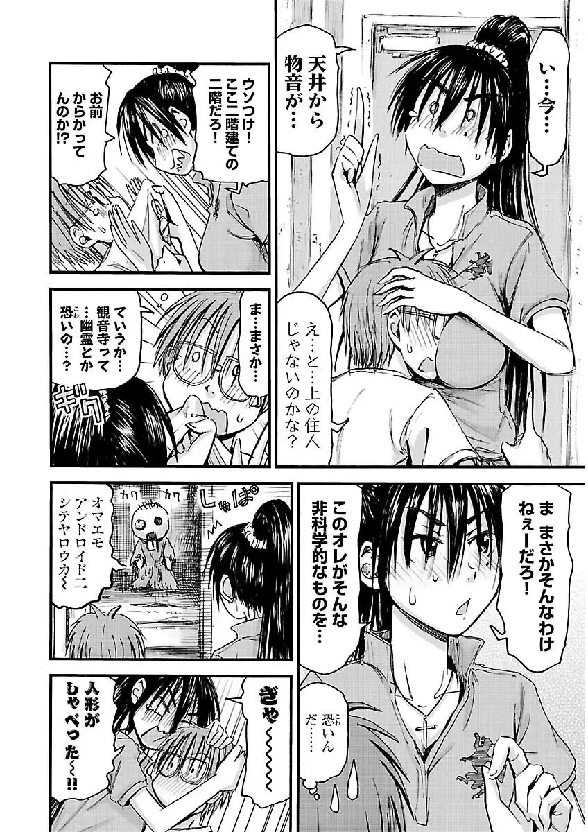 [Hagure Tanishi] Imouto! Android Vol.2 Fhentai - Page 88