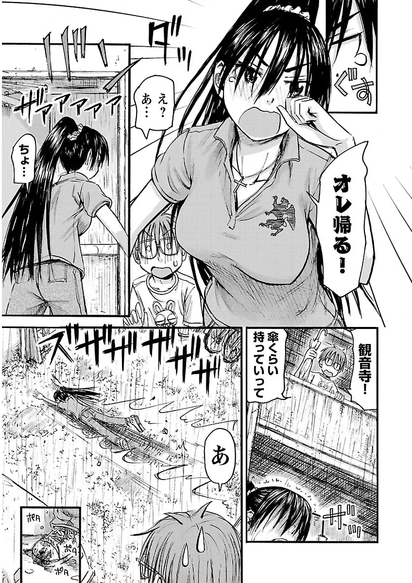 [Hagure Tanishi] Imouto! Android Vol.2 Fhentai - Page 89