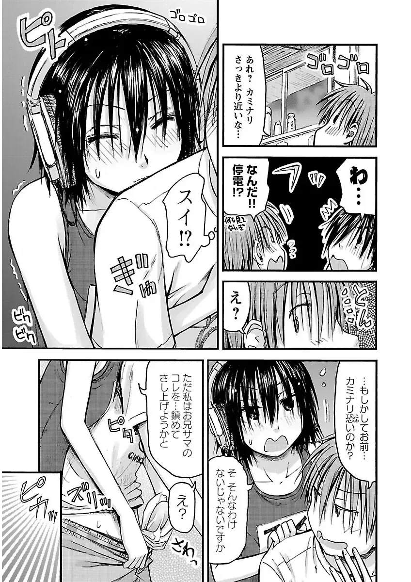 [Hagure Tanishi] Imouto! Android Vol.2 Fhentai - Page 93