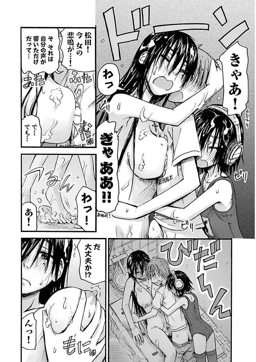 [Hagure Tanishi] Imouto! Android Vol.2 Fhentai - Page 94