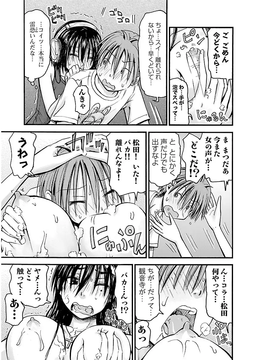 [Hagure Tanishi] Imouto! Android Vol.2 Fhentai - Page 95