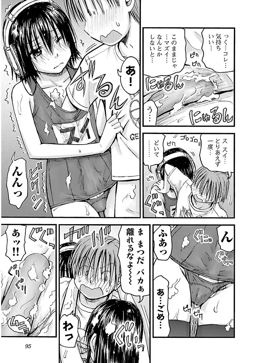 [Hagure Tanishi] Imouto! Android Vol.2 Fhentai - Page 97