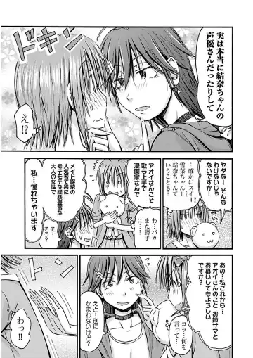 [Hagure Tanishi] Imouto! Android Vol.2 Fhentai - Page 113