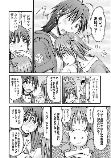 [Hagure Tanishi] Imouto! Android Vol.2 Fhentai - Page 114