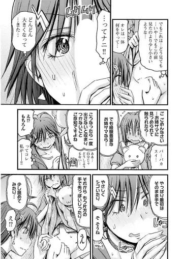 [Hagure Tanishi] Imouto! Android Vol.2 Fhentai - Page 117