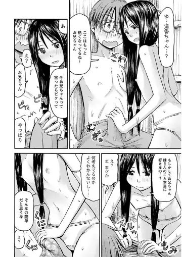 [Hagure Tanishi] Imouto! Android Vol.2 Fhentai - Page 166