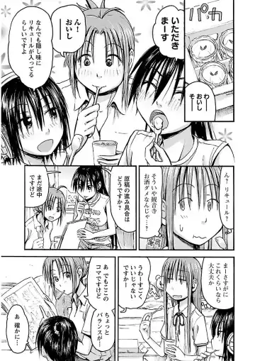 [Hagure Tanishi] Imouto! Android Vol.2 Fhentai - Page 181