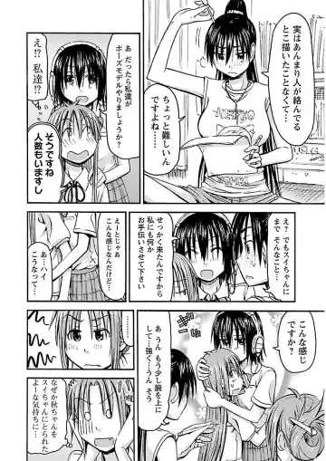 [Hagure Tanishi] Imouto! Android Vol.2 Fhentai - Page 182