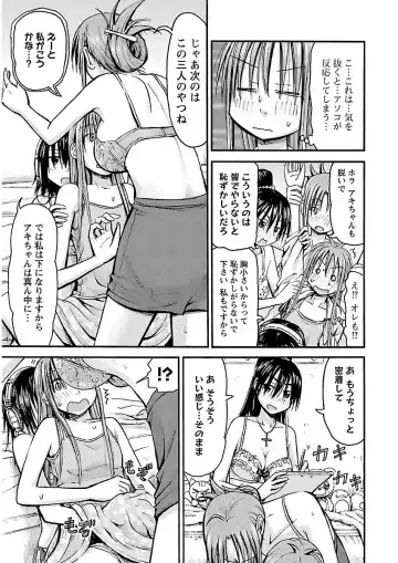 [Hagure Tanishi] Imouto! Android Vol.2 Fhentai - Page 185