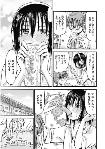 [Hagure Tanishi] Imouto! Android Vol.2 Fhentai - Page 19