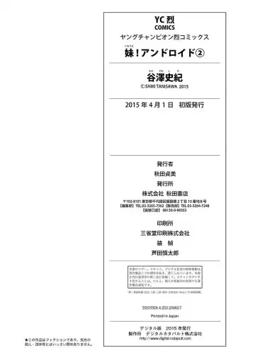 [Hagure Tanishi] Imouto! Android Vol.2 Fhentai - Page 196