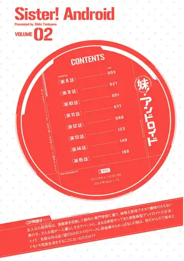 [Hagure Tanishi] Imouto! Android Vol.2 Fhentai - Page 4