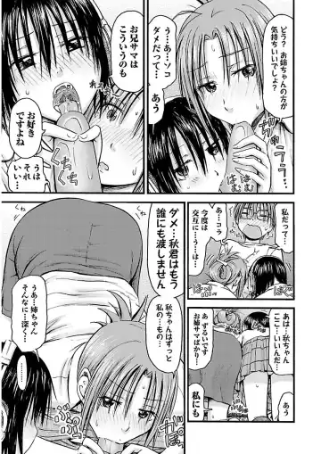 [Hagure Tanishi] Imouto! Android Vol.2 Fhentai - Page 47