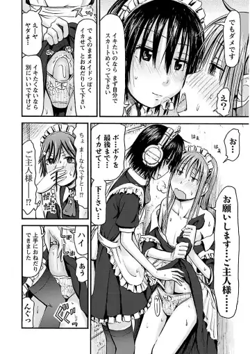 [Hagure Tanishi] Imouto! Android Vol.2 Fhentai - Page 72