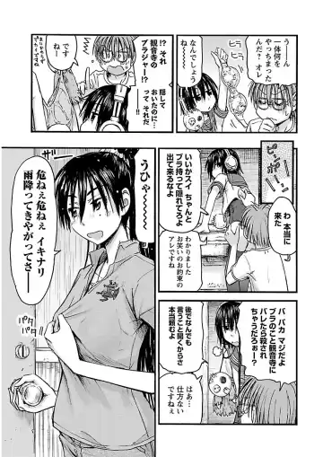 [Hagure Tanishi] Imouto! Android Vol.2 Fhentai - Page 83