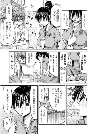 [Hagure Tanishi] Imouto! Android Vol.2 Fhentai - Page 85