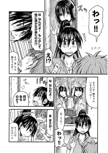 [Hagure Tanishi] Imouto! Android Vol.2 Fhentai - Page 86