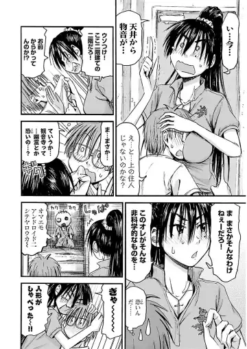 [Hagure Tanishi] Imouto! Android Vol.2 Fhentai - Page 88