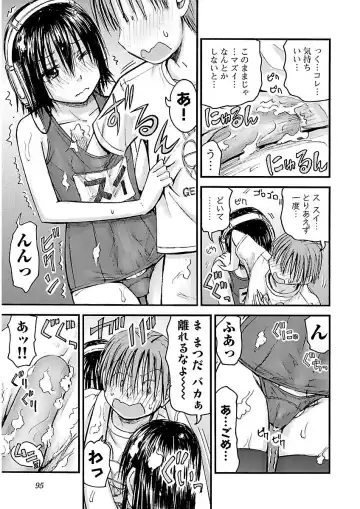 [Hagure Tanishi] Imouto! Android Vol.2 Fhentai - Page 97