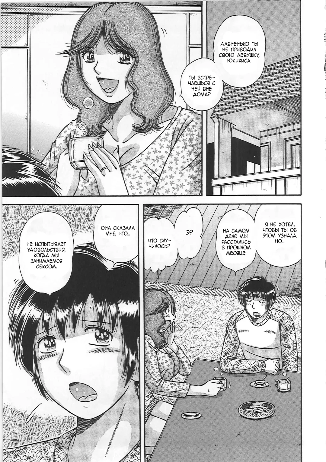 [Umino Sachi] Kindan Soukan -Haha to Ko no Tawamure- | Запретные связи -Шалости матери и сына- Fhentai - Page 101