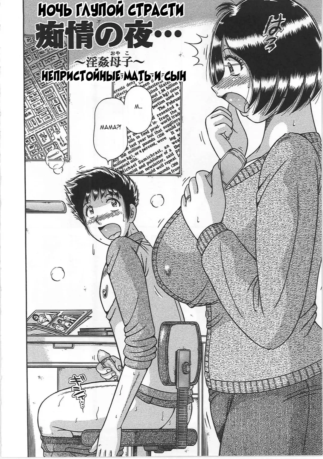 [Umino Sachi] Kindan Soukan -Haha to Ko no Tawamure- | Запретные связи -Шалости матери и сына- Fhentai - Page 118