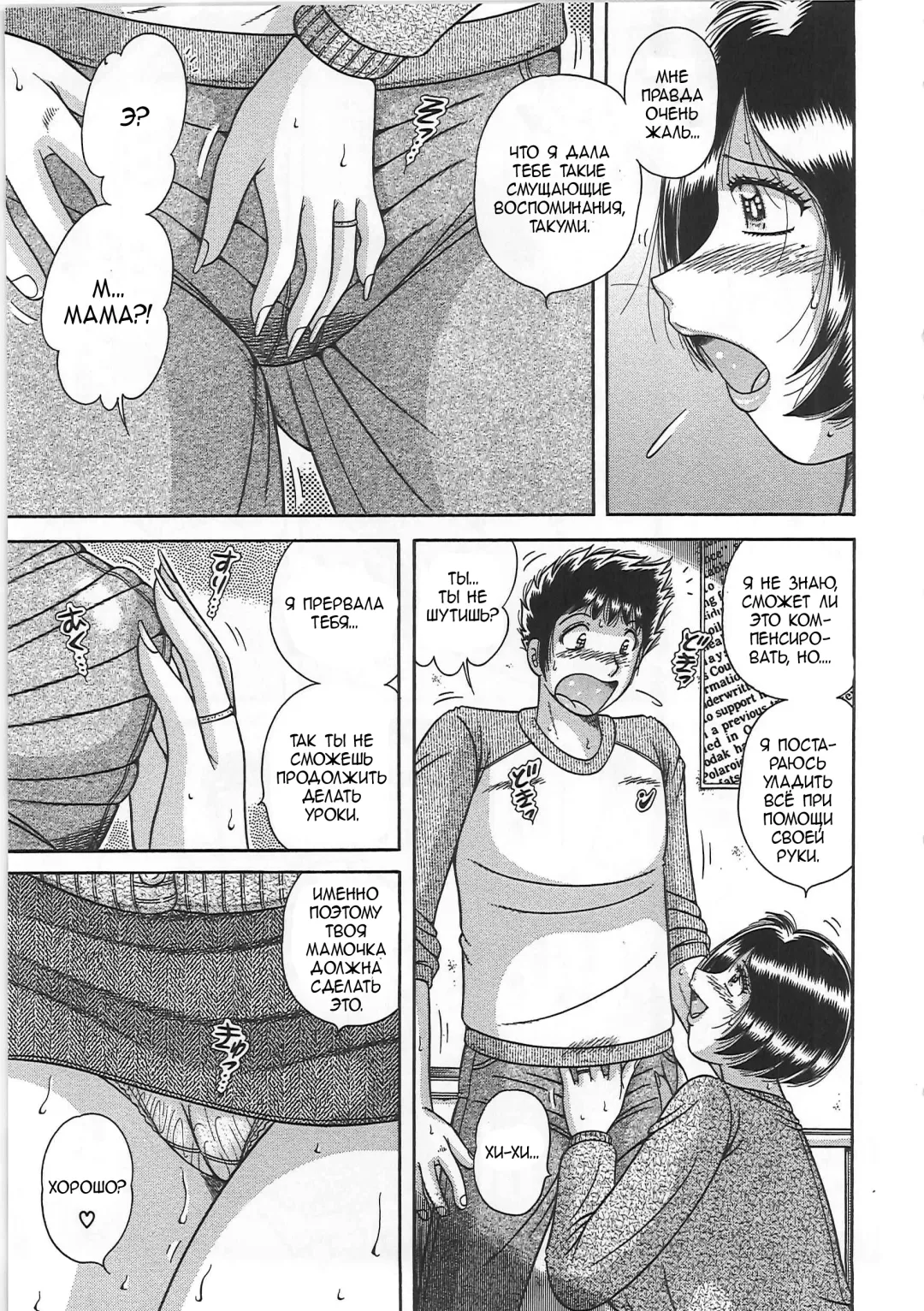 [Umino Sachi] Kindan Soukan -Haha to Ko no Tawamure- | Запретные связи -Шалости матери и сына- Fhentai - Page 121