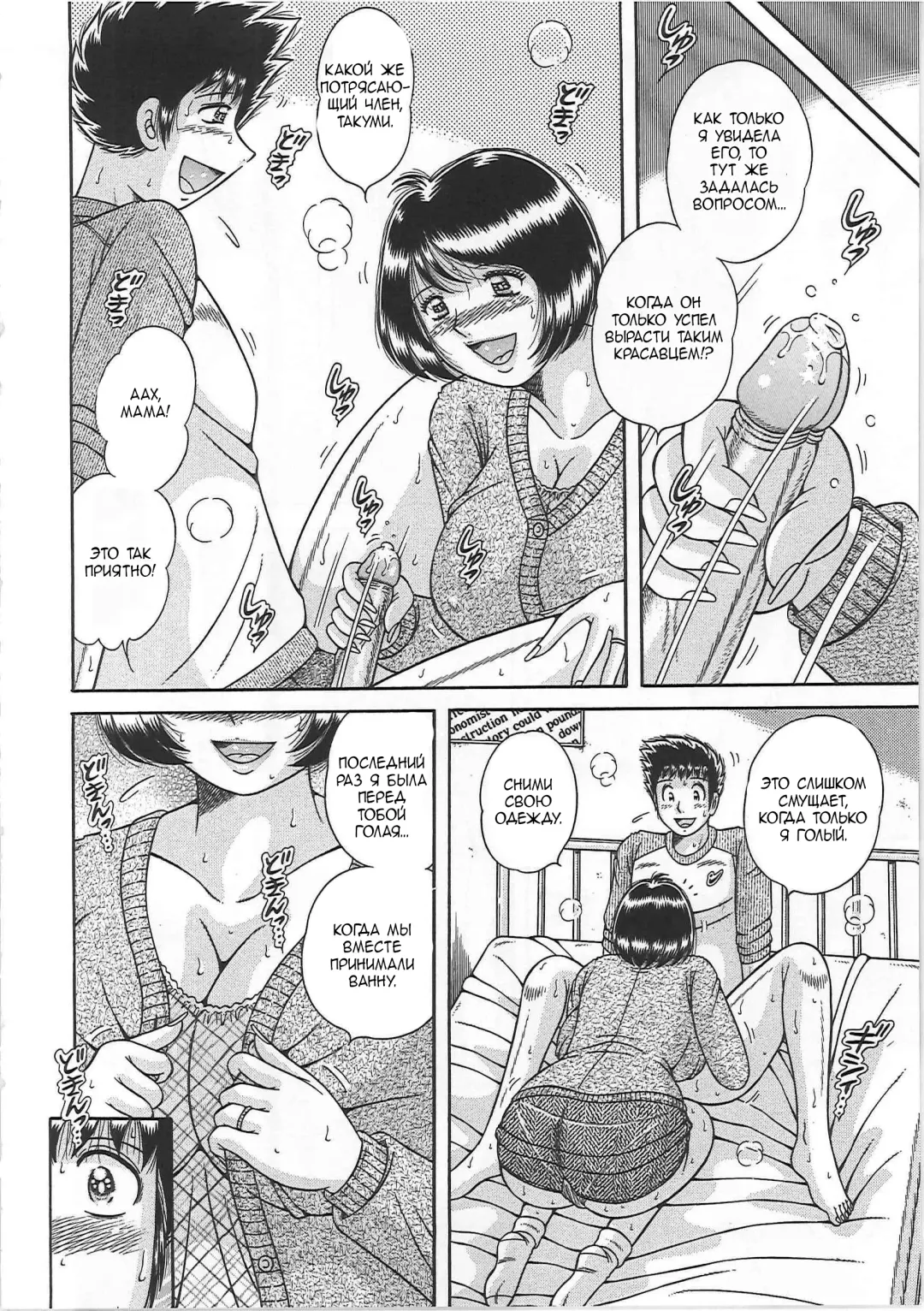 [Umino Sachi] Kindan Soukan -Haha to Ko no Tawamure- | Запретные связи -Шалости матери и сына- Fhentai - Page 122