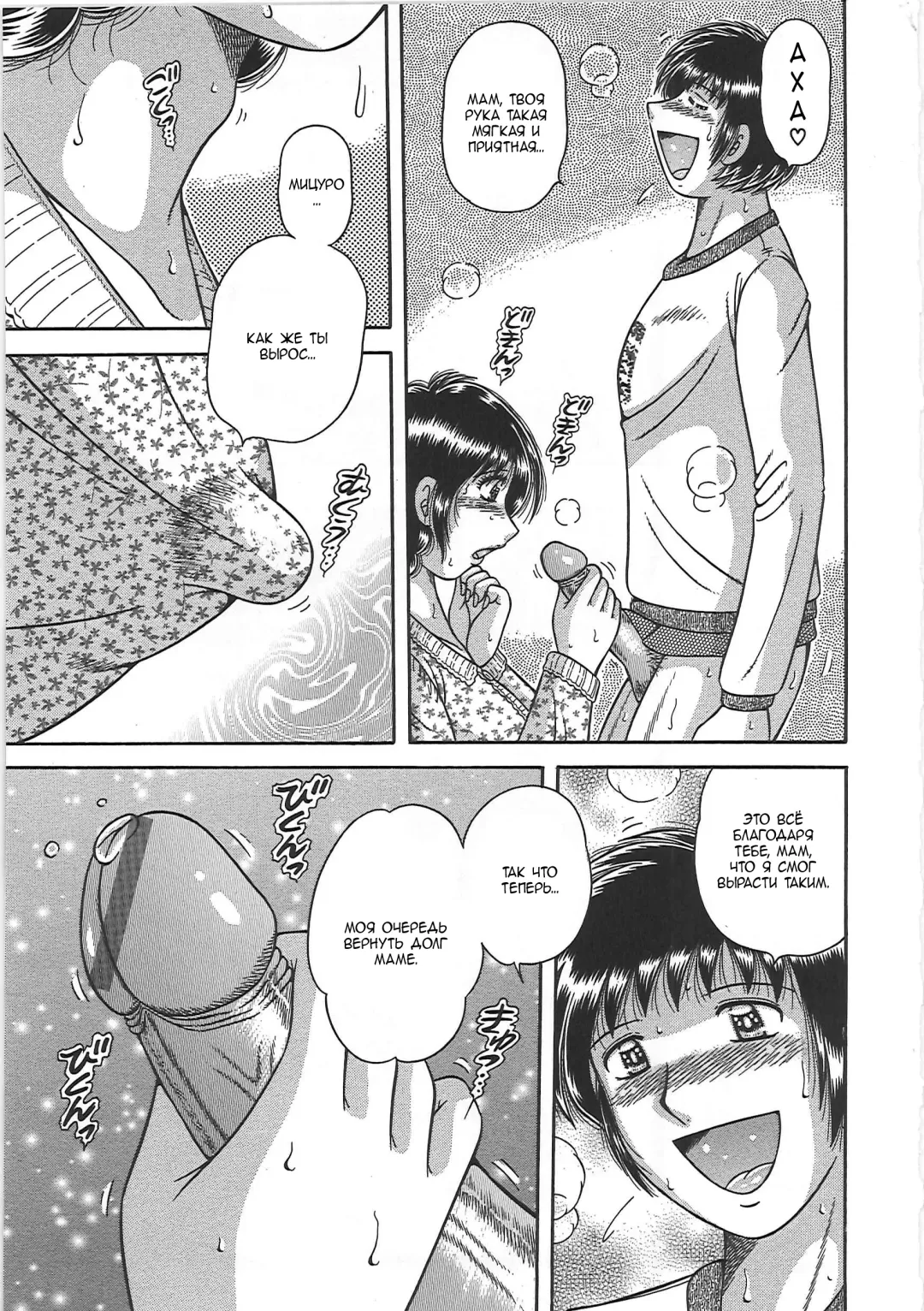 [Umino Sachi] Kindan Soukan -Haha to Ko no Tawamure- | Запретные связи -Шалости матери и сына- Fhentai - Page 13