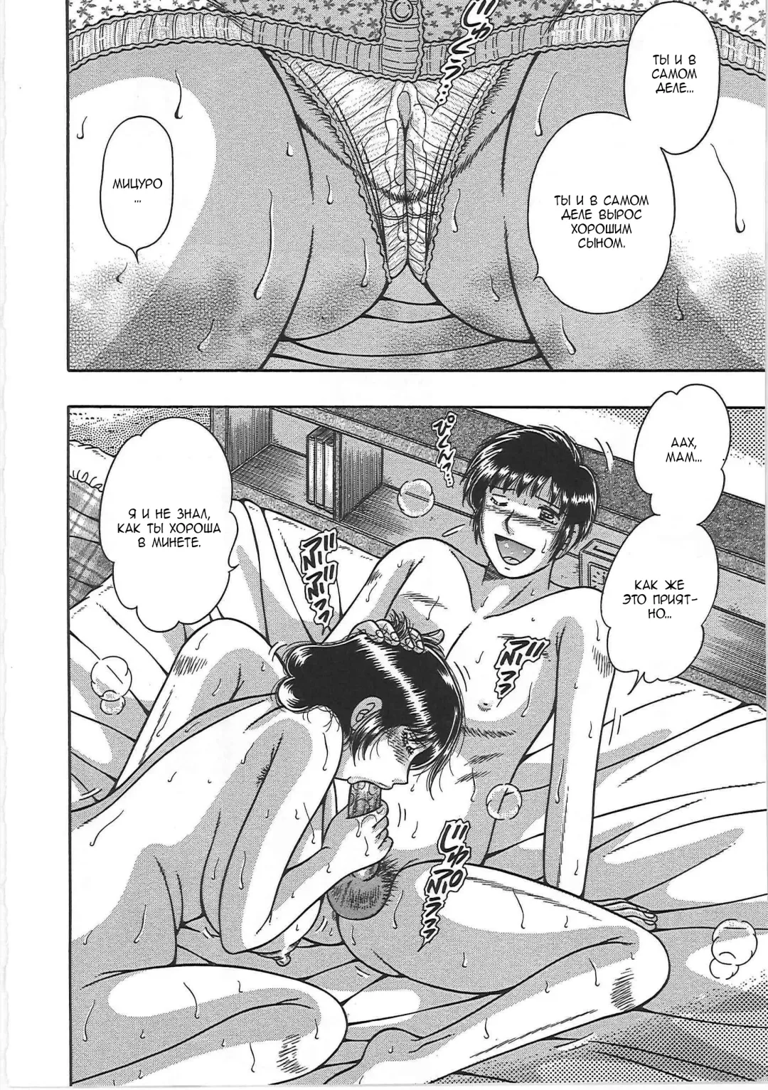 [Umino Sachi] Kindan Soukan -Haha to Ko no Tawamure- | Запретные связи -Шалости матери и сына- Fhentai - Page 14