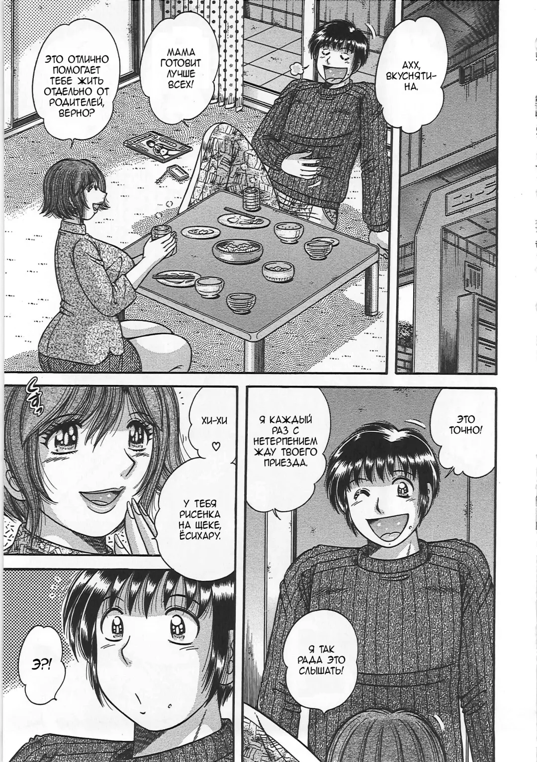 [Umino Sachi] Kindan Soukan -Haha to Ko no Tawamure- | Запретные связи -Шалости матери и сына- Fhentai - Page 149