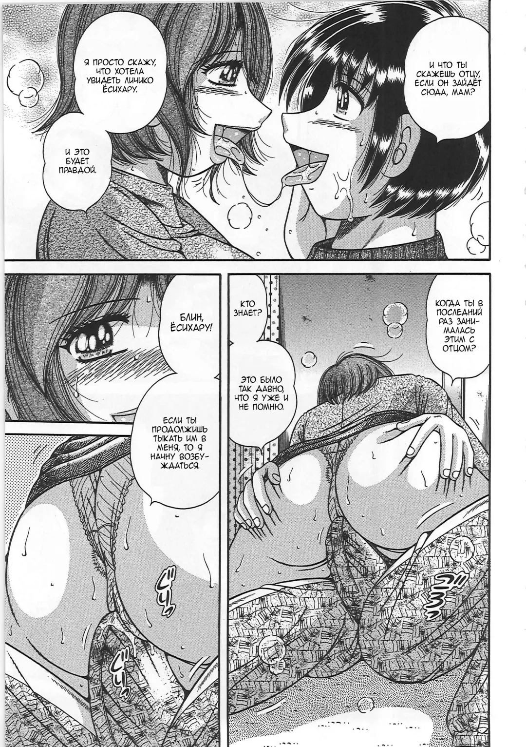 [Umino Sachi] Kindan Soukan -Haha to Ko no Tawamure- | Запретные связи -Шалости матери и сына- Fhentai - Page 151