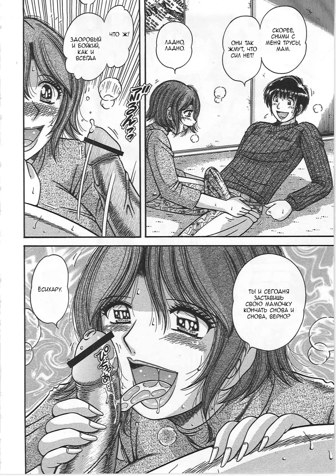 [Umino Sachi] Kindan Soukan -Haha to Ko no Tawamure- | Запретные связи -Шалости матери и сына- Fhentai - Page 152