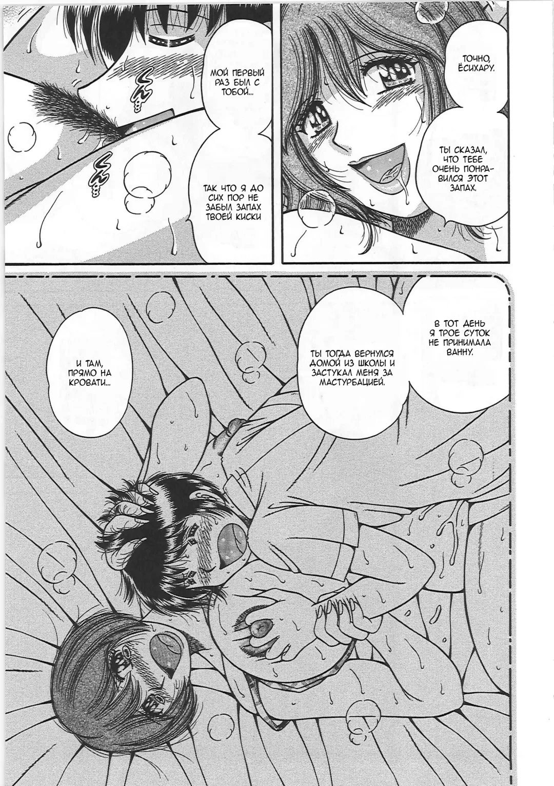 [Umino Sachi] Kindan Soukan -Haha to Ko no Tawamure- | Запретные связи -Шалости матери и сына- Fhentai - Page 155