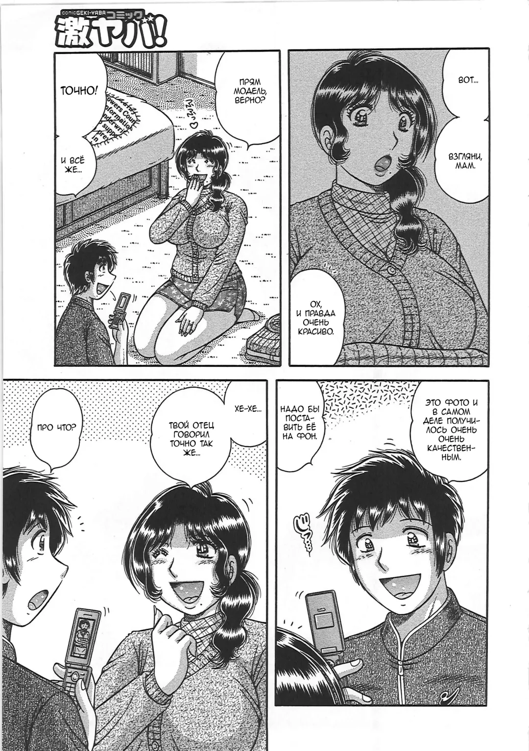 [Umino Sachi] Kindan Soukan -Haha to Ko no Tawamure- | Запретные связи -Шалости матери и сына- Fhentai - Page 23