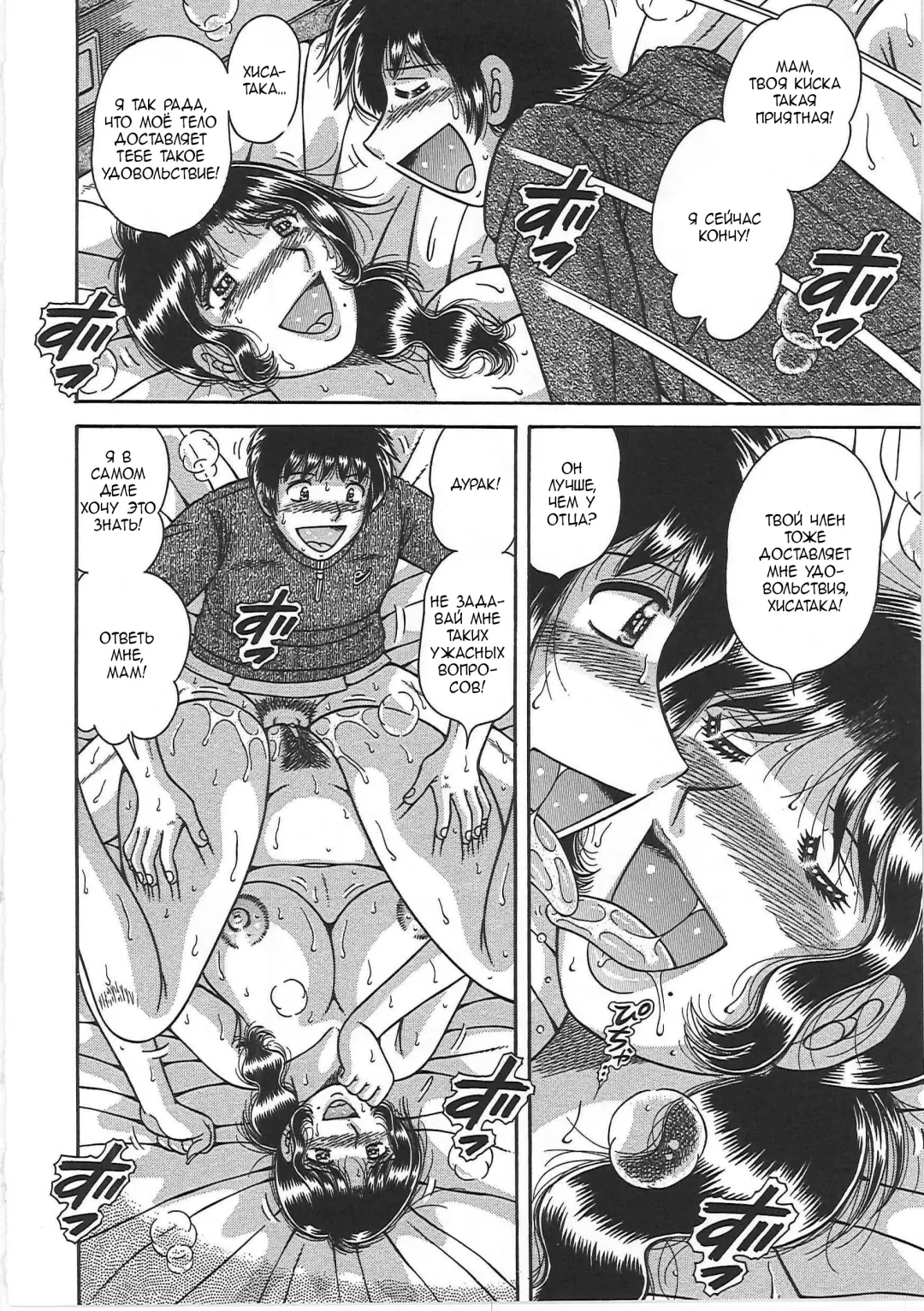 [Umino Sachi] Kindan Soukan -Haha to Ko no Tawamure- | Запретные связи -Шалости матери и сына- Fhentai - Page 32