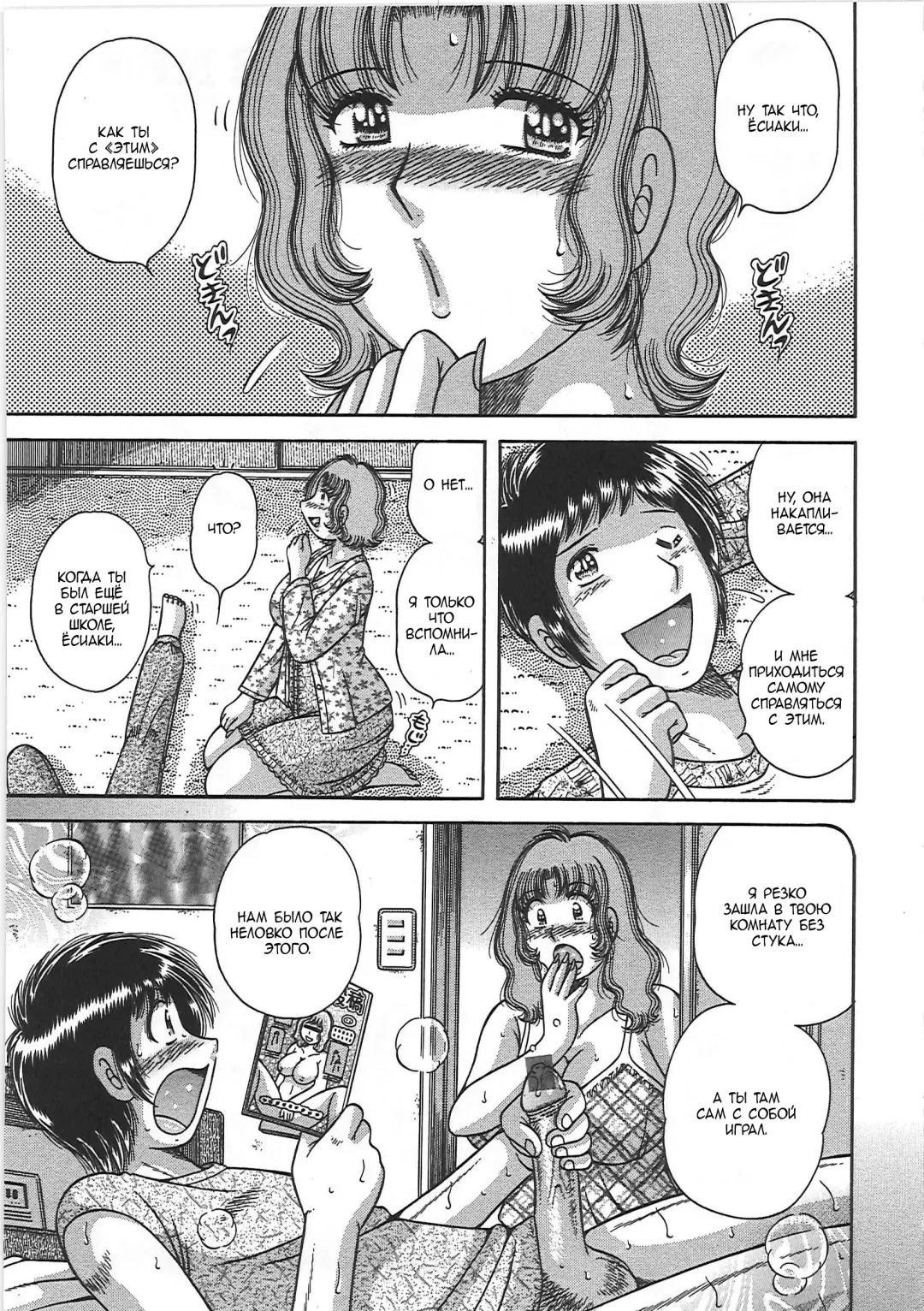 [Umino Sachi] Kindan Soukan -Haha to Ko no Tawamure- | Запретные связи -Шалости матери и сына- Fhentai - Page 41