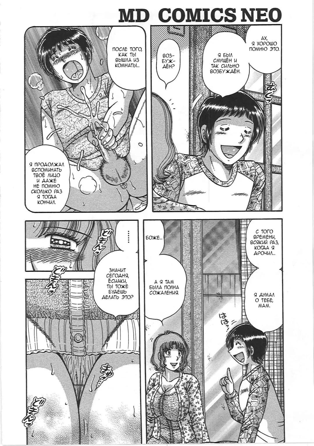 [Umino Sachi] Kindan Soukan -Haha to Ko no Tawamure- | Запретные связи -Шалости матери и сына- Fhentai - Page 42