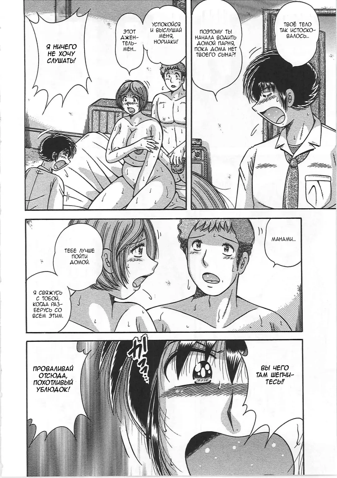 [Umino Sachi] Kindan Soukan -Haha to Ko no Tawamure- | Запретные связи -Шалости матери и сына- Fhentai - Page 88