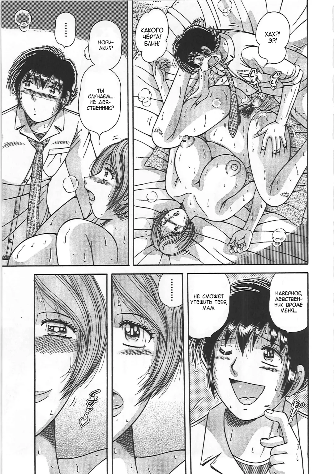 [Umino Sachi] Kindan Soukan -Haha to Ko no Tawamure- | Запретные связи -Шалости матери и сына- Fhentai - Page 95