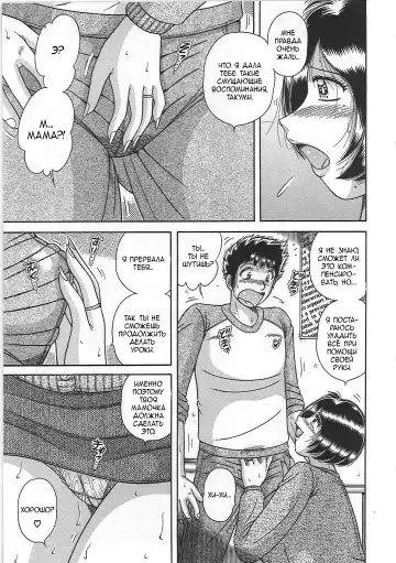 [Umino Sachi] Kindan Soukan -Haha to Ko no Tawamure- | Запретные связи -Шалости матери и сына- Fhentai - Page 121