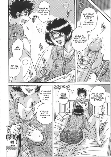 [Umino Sachi] Kindan Soukan -Haha to Ko no Tawamure- | Запретные связи -Шалости матери и сына- Fhentai - Page 122