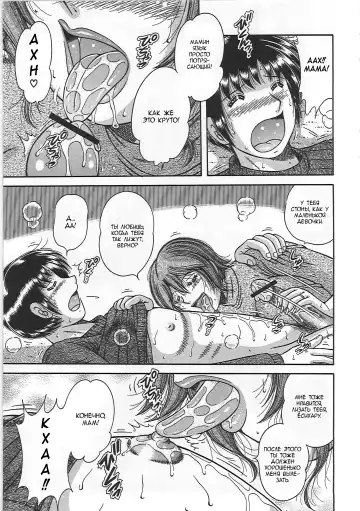 [Umino Sachi] Kindan Soukan -Haha to Ko no Tawamure- | Запретные связи -Шалости матери и сына- Fhentai - Page 153