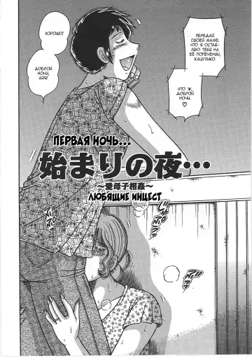 [Umino Sachi] Kindan Soukan -Haha to Ko no Tawamure- | Запретные связи -Шалости матери и сына- Fhentai - Page 54
