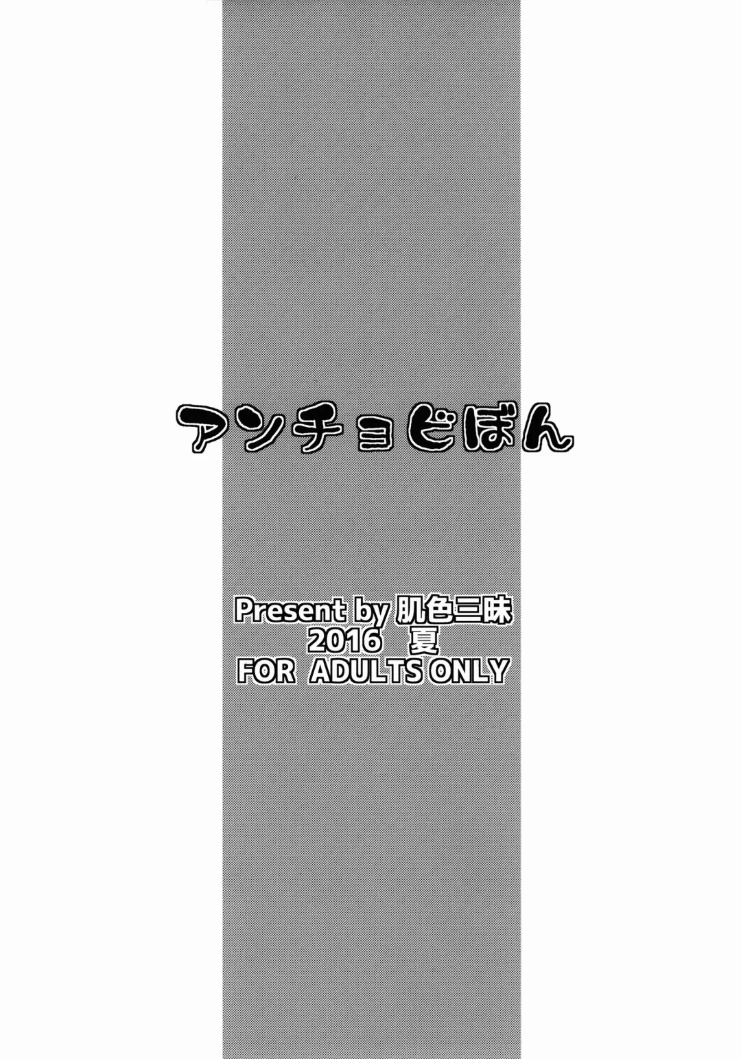 [Mitei] Anchovy Bon Fhentai - Page 12