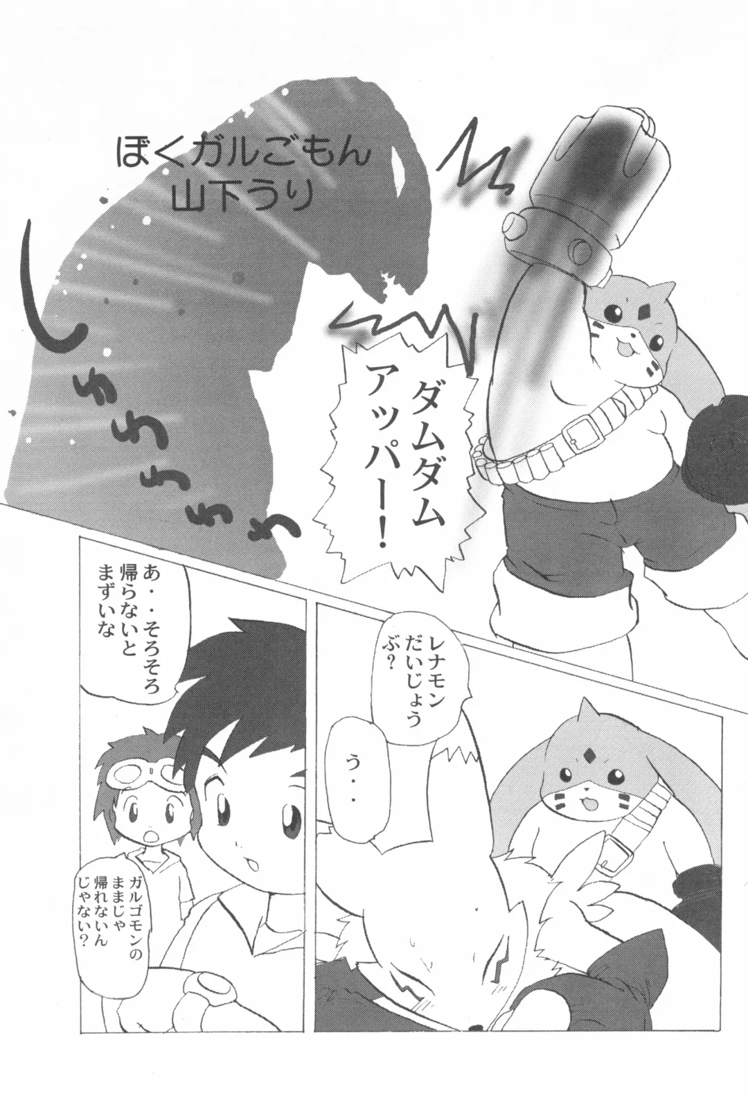 Digitama 03 Fhentai - Page 13